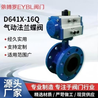 依搏罗气动法兰式橡胶密封蝶阀D641X